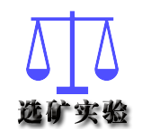 ②選礦實驗